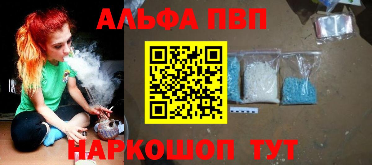 Альфа ПВП кристаллы  Alfa_PVP мука  A-PVP СК КРИС  Димитровград  Alpha-PVP  Вход с VPN 