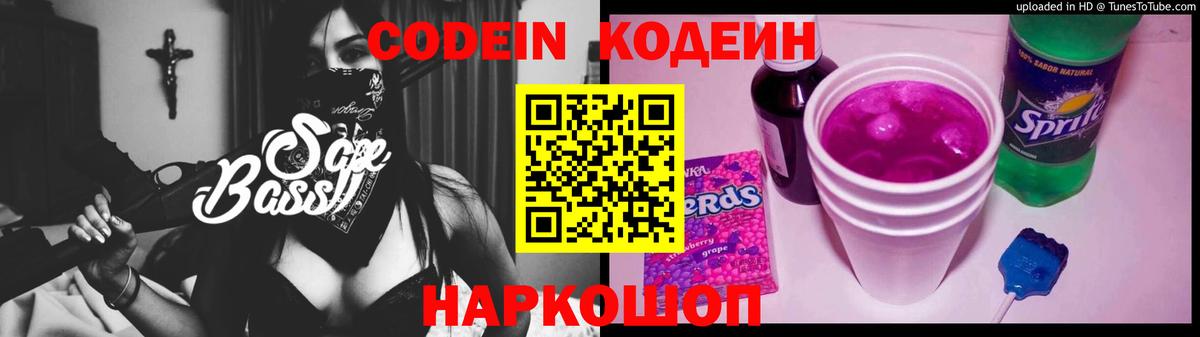 Кодеиновый сироп Lean Purple Drank Димитровград