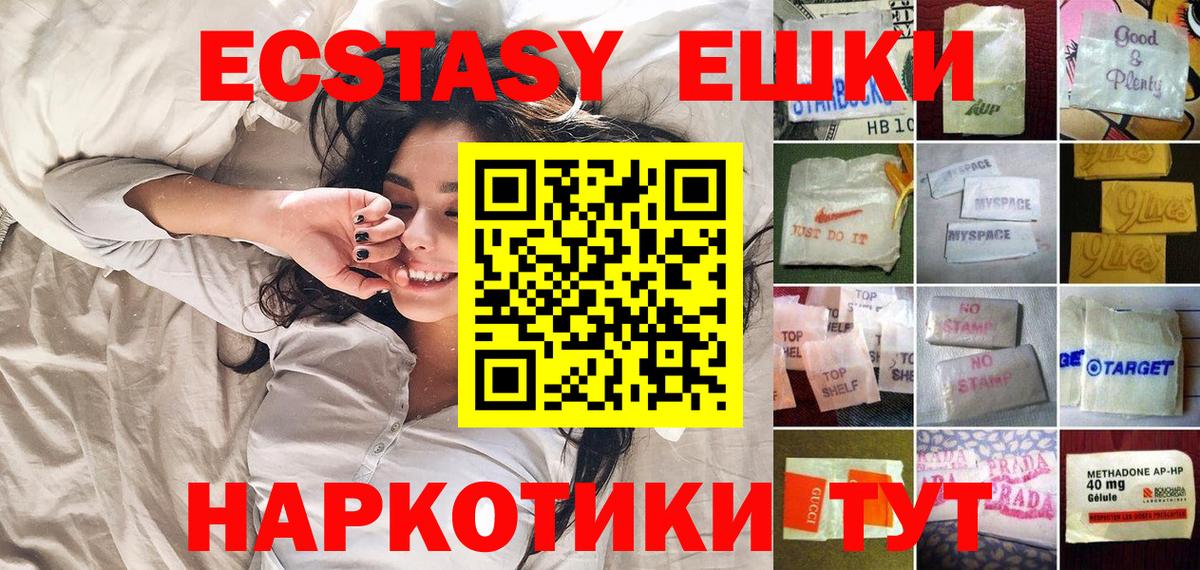 ЭКСТАЗИ 280мг  Экстази круглые  Вход с VPN  Ecstasy  Димитровград 