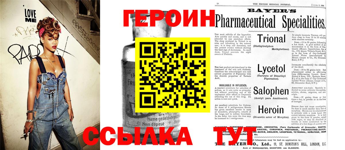 Героин Heroin Димитровград