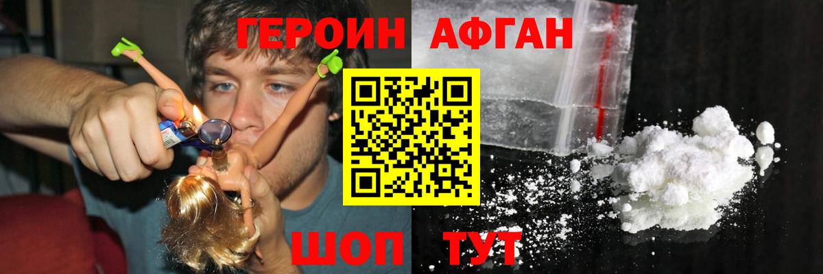 Героин Афган  Героин  Димитровград  Вход с VPN 