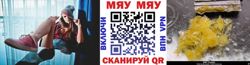 МЯУ-МЯУ 4 MMC  закладки  Димитровград 