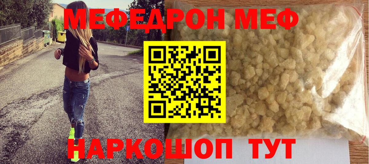 Мефедрон кристаллы Димитровград
